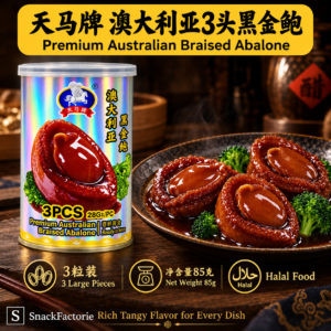 天马牌 澳大利亚3头黑金鲍鱼 Australian Black Gold 3's Abalone （425g)