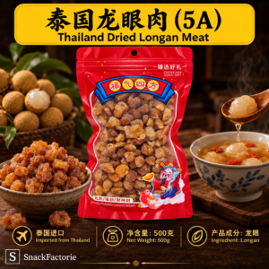 泰国龙眼肉(5A)龙眼肉干 桂圆肉 Thailand Dried Longan Meat (500g)