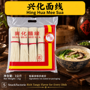兴化面线 Hing Hua Mee Sua （1KG）
