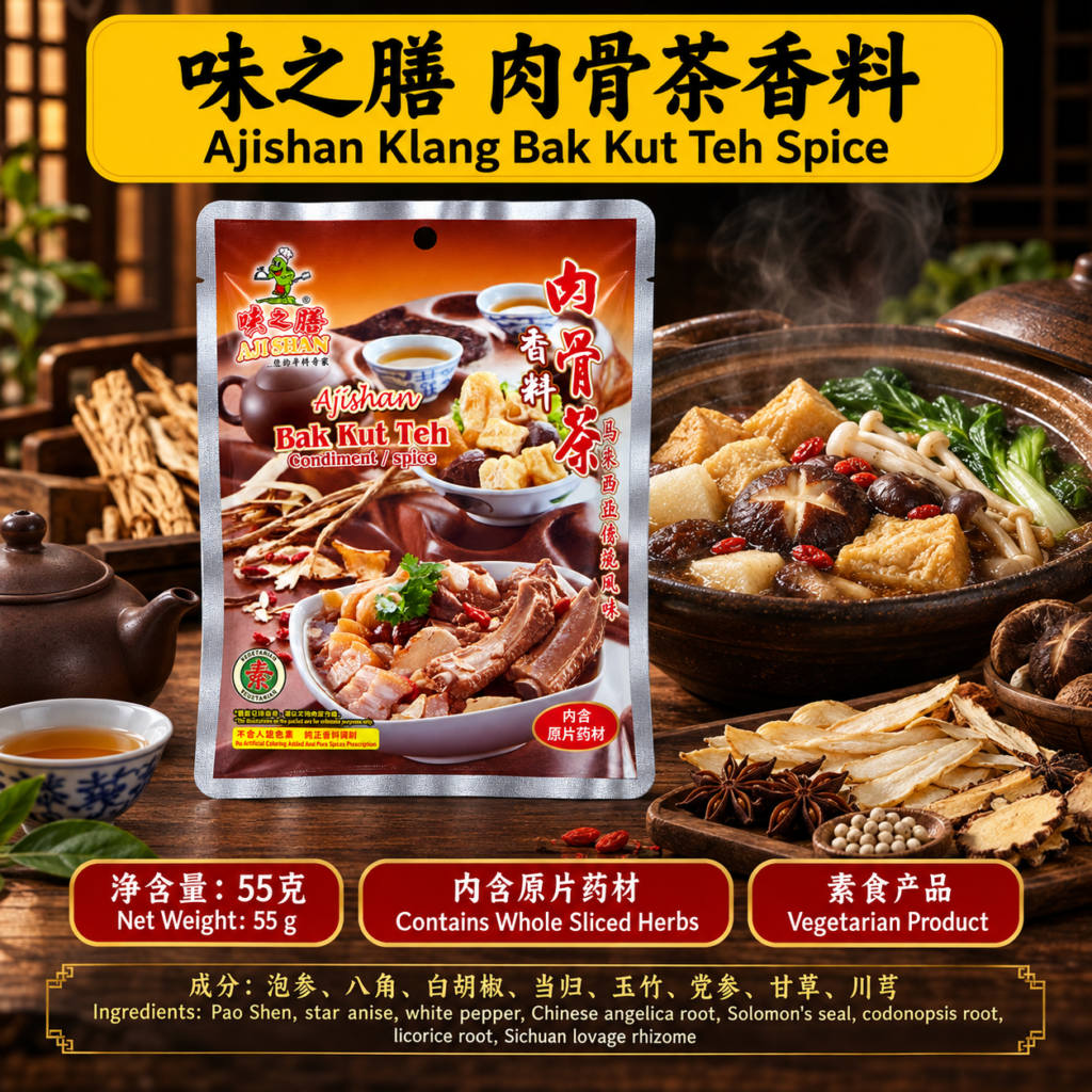 味之膳 肉骨茶香料 AjiShan Bak Kut Teh Condiment/Spice (55g)